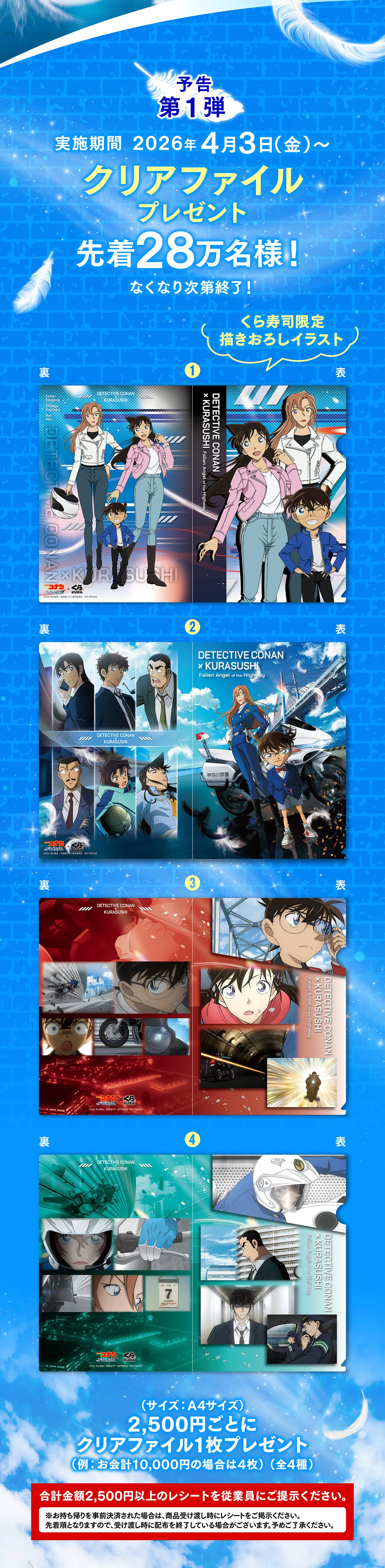 第1弾 クリアファイルプレゼント