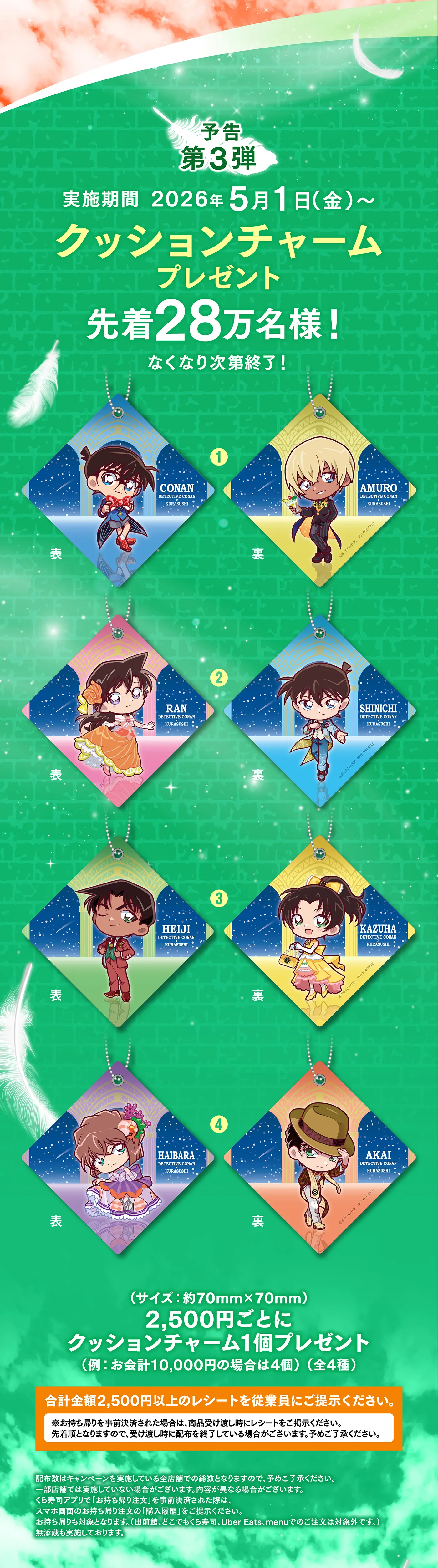 第3弾 クッションチャームプレゼント