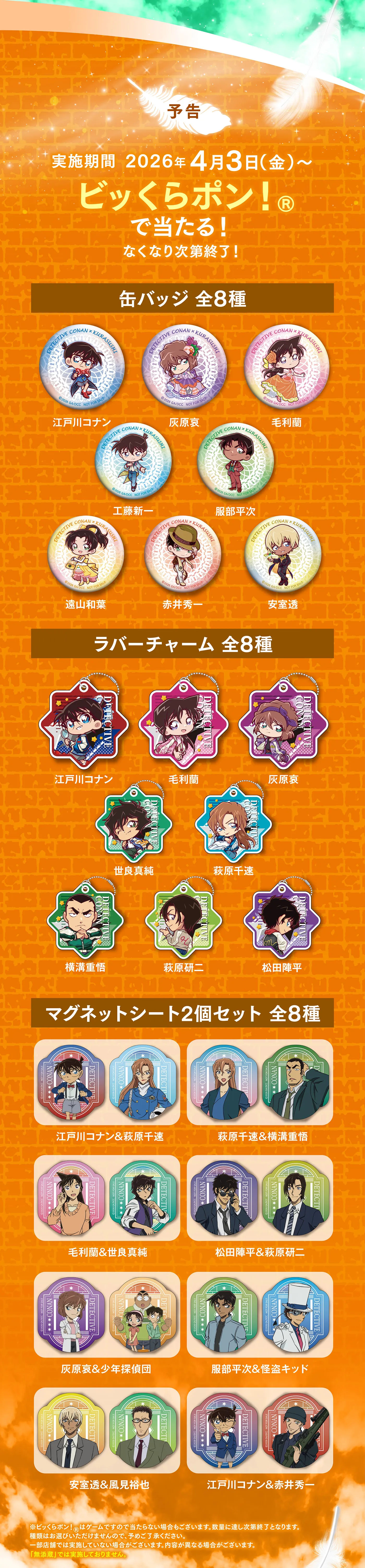 ビッくらポン！で当たる！