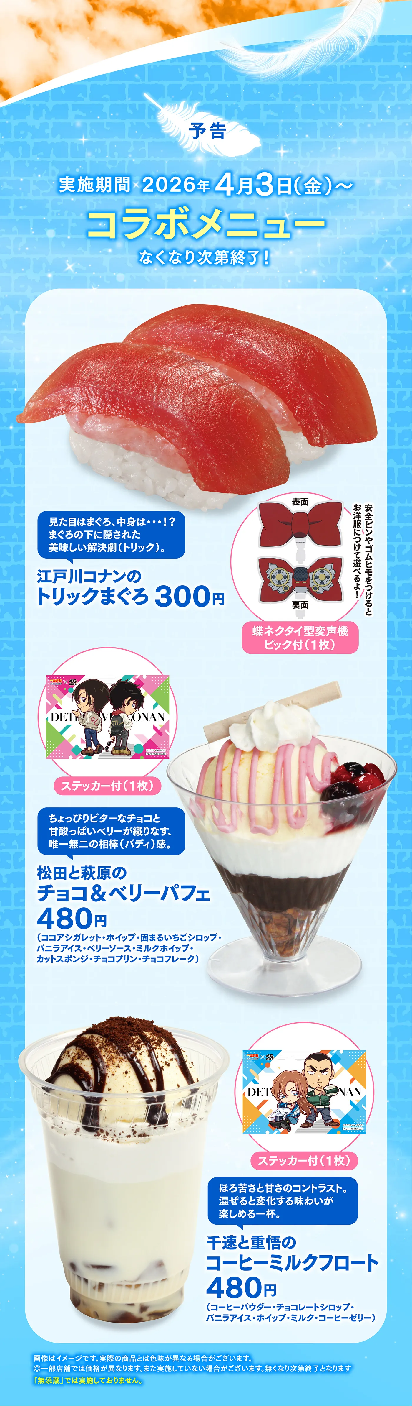 コラボメニュー