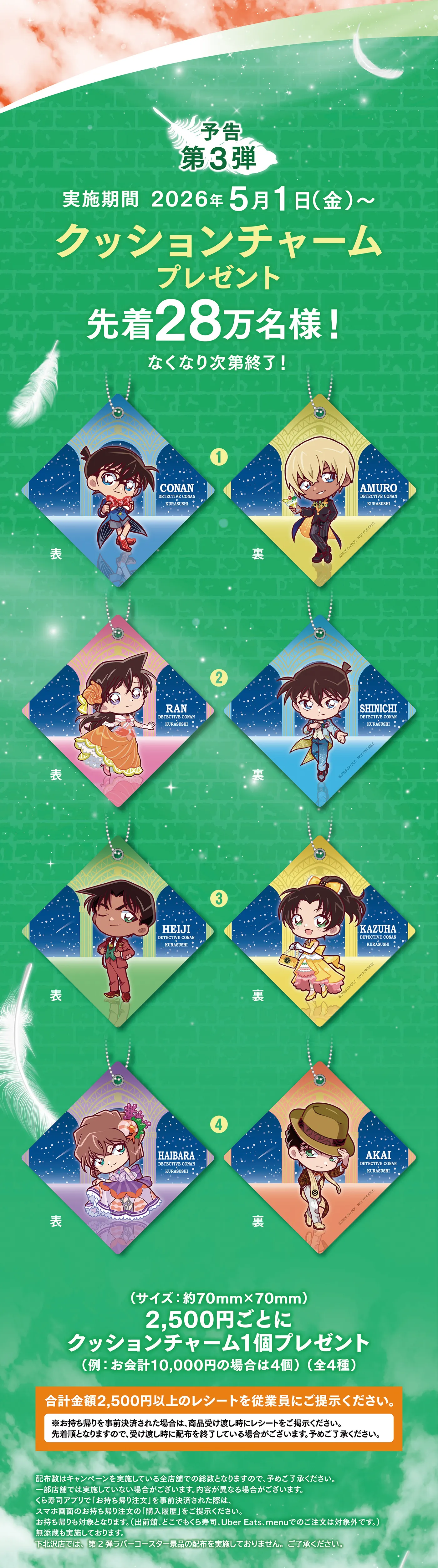 第3弾 クッションチャームプレゼント