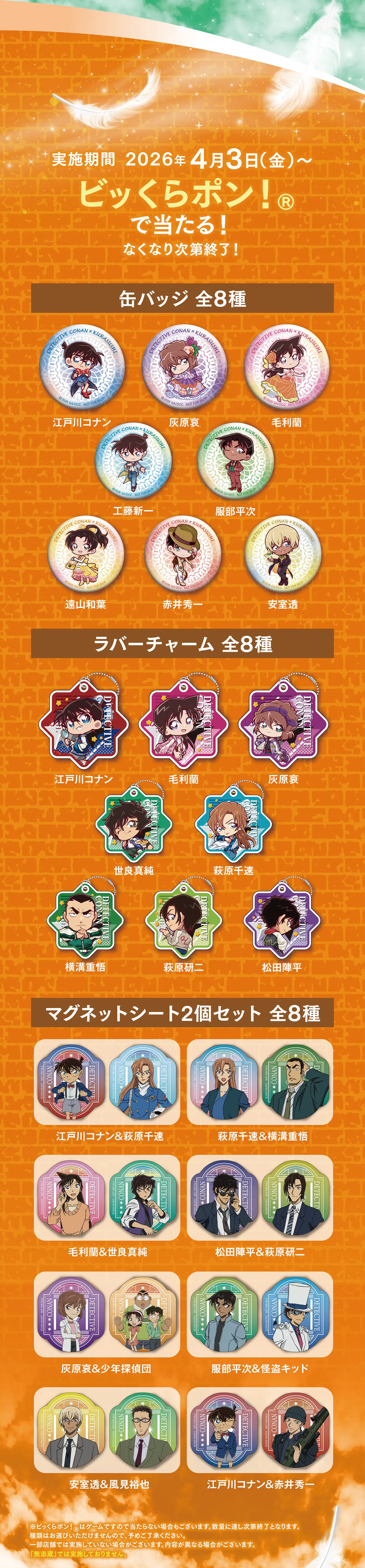 ビッくらポン！で当たる！