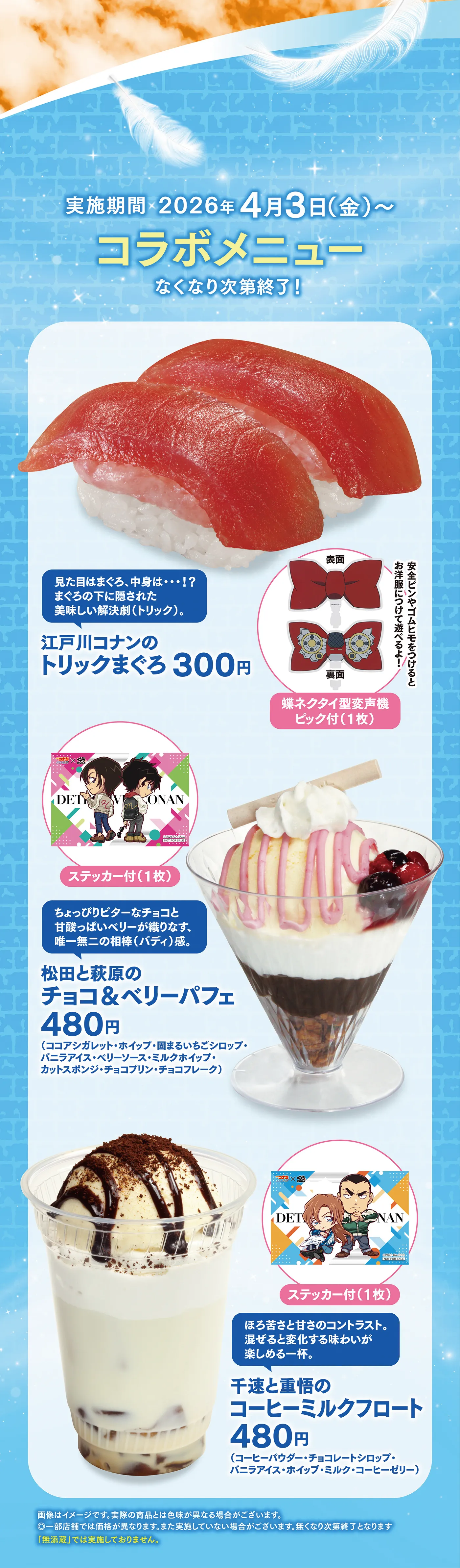 コラボメニュー