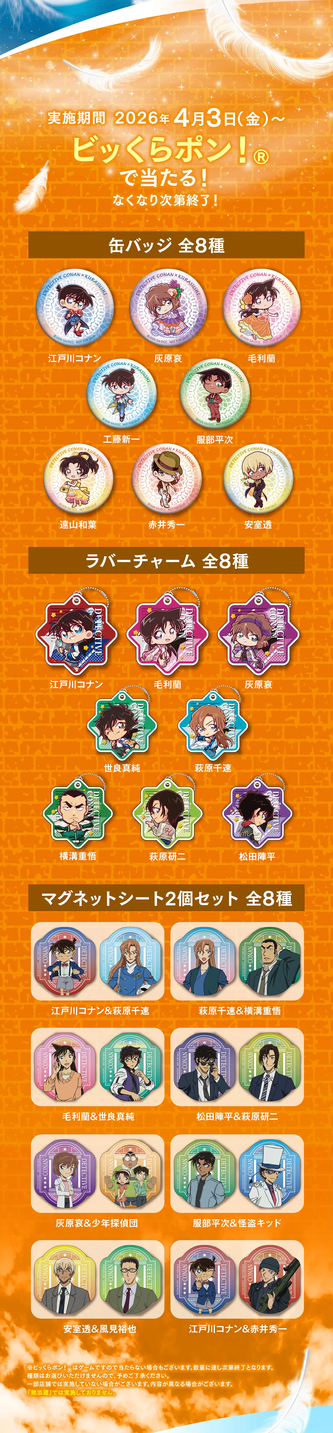 名探偵コナン ハイウェイの堕天使」タイアップキャンペーン｜おすすめ