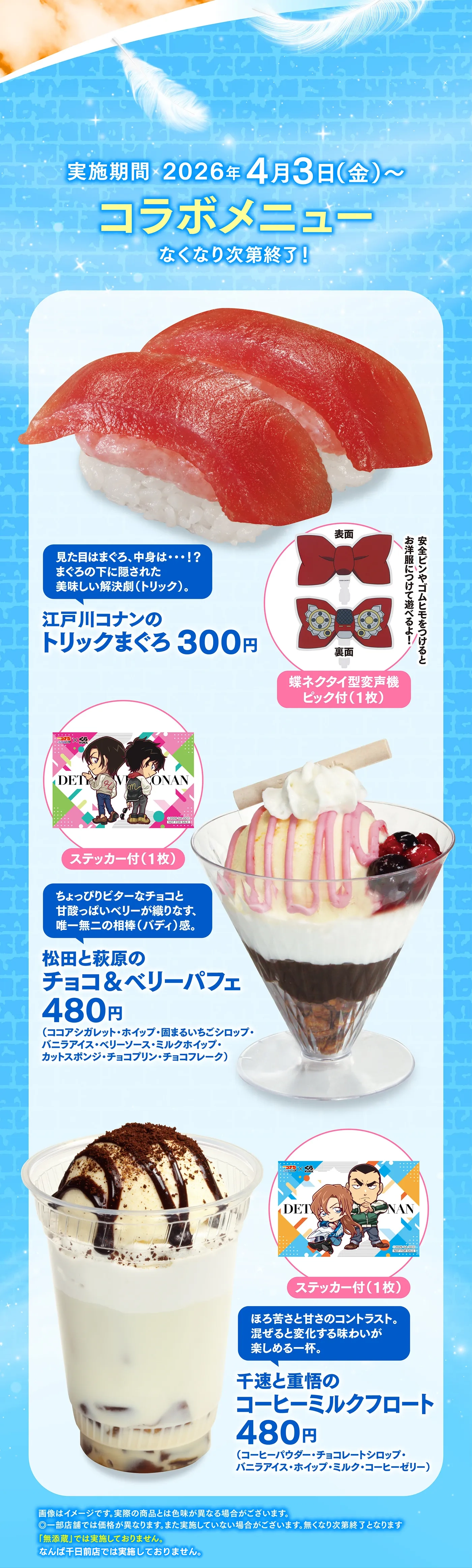 コラボメニュー