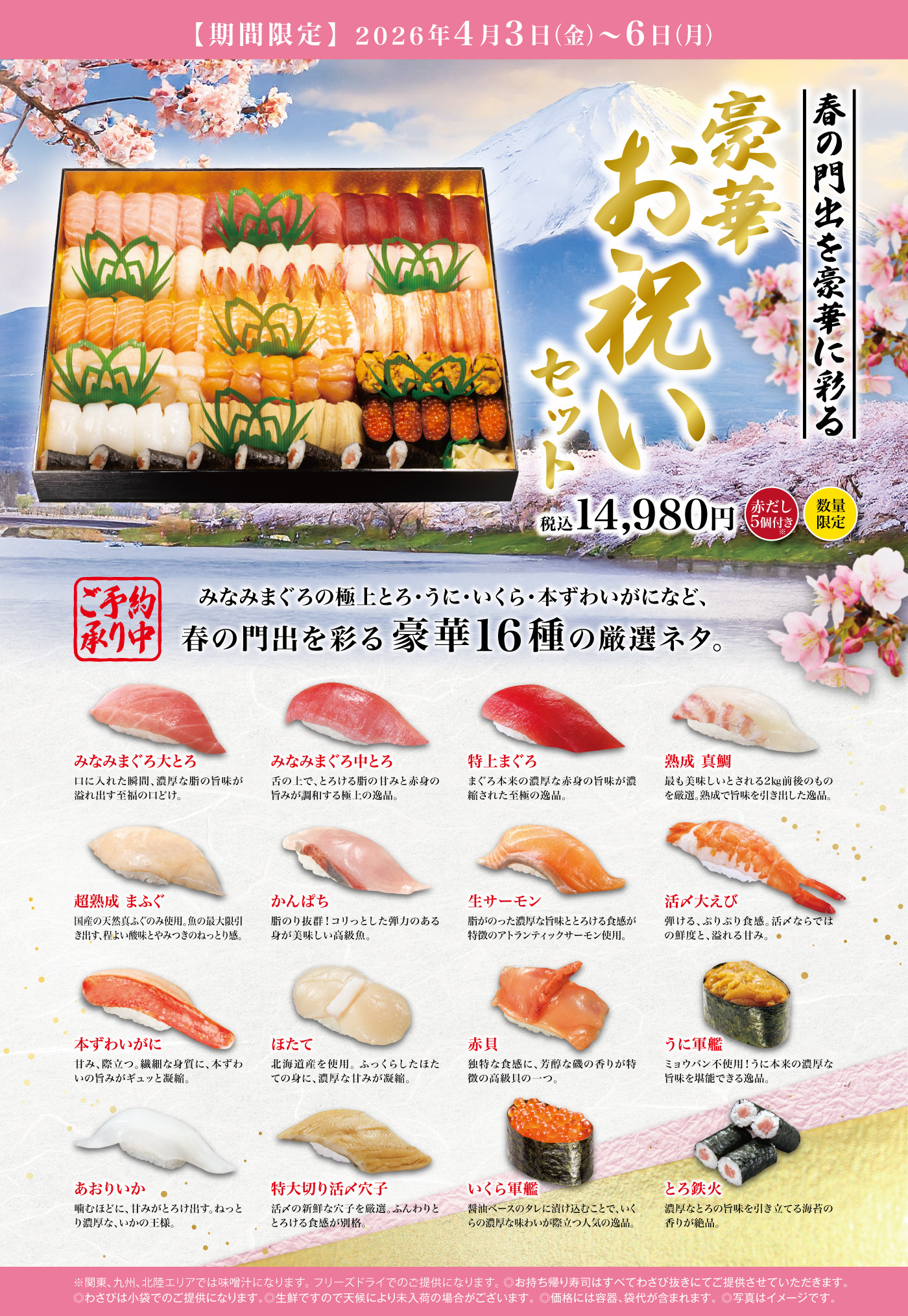 2026.04お持ち帰り豪華お祝いセットLP.jpg
