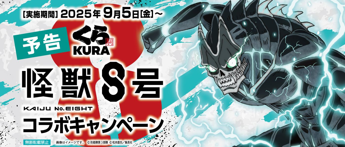 250905怪獣8号_バナー__予告_FIX.jpg