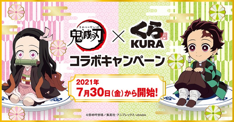 くら寿司×「鬼滅の刃」 コラボキャンペーン再来！―7月30日（金）から全国のくら寿司で開催―　涼を感じる「うちわ」などオリジナルグッズが多数新登場！