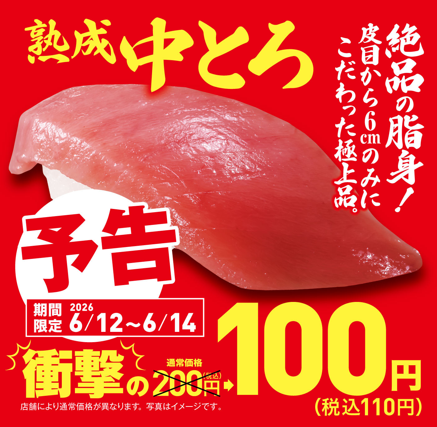 2026.06中とろLP.jpg