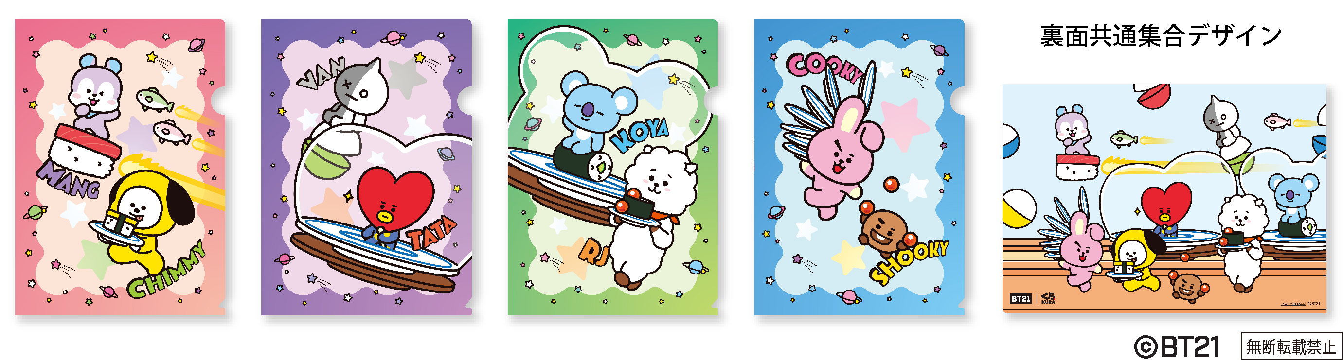 配布景品_BT21_クリアファイル.png