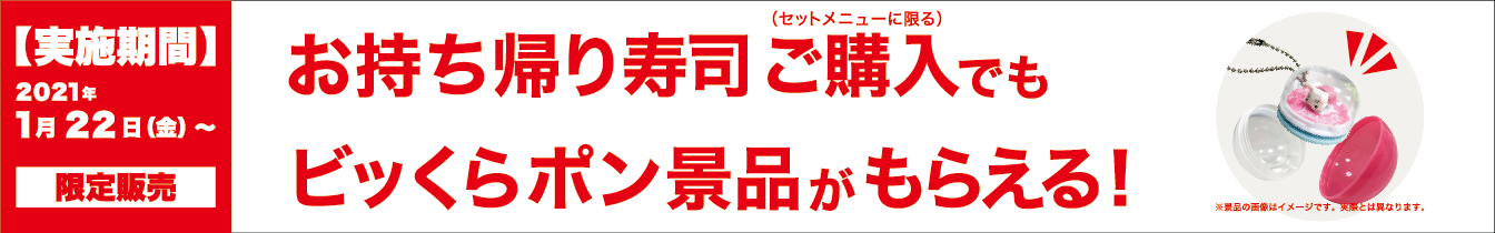 お持ち帰り寿司 くら寿司 回転寿司