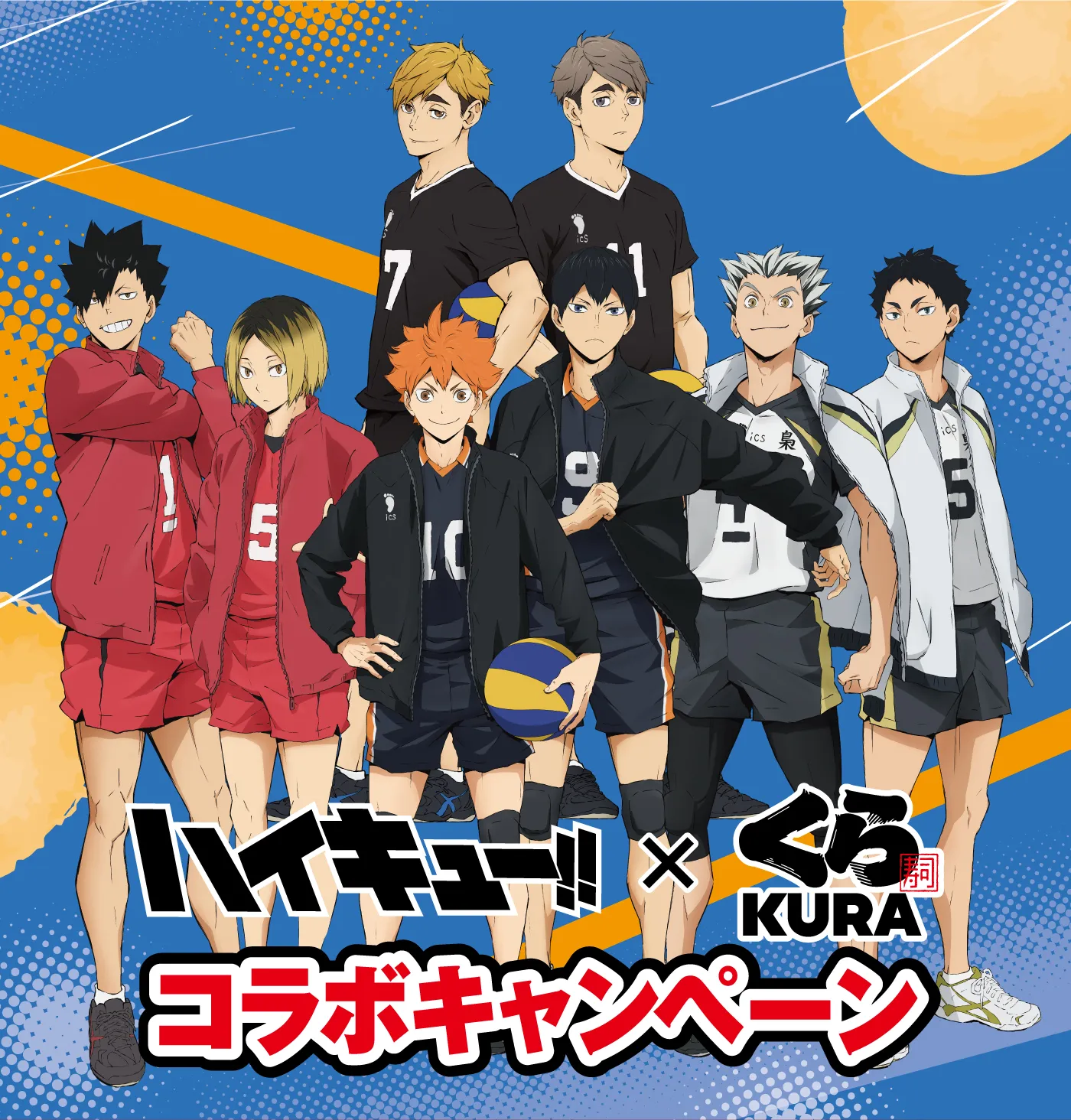 ハイキュー!!コラボキャンペーン