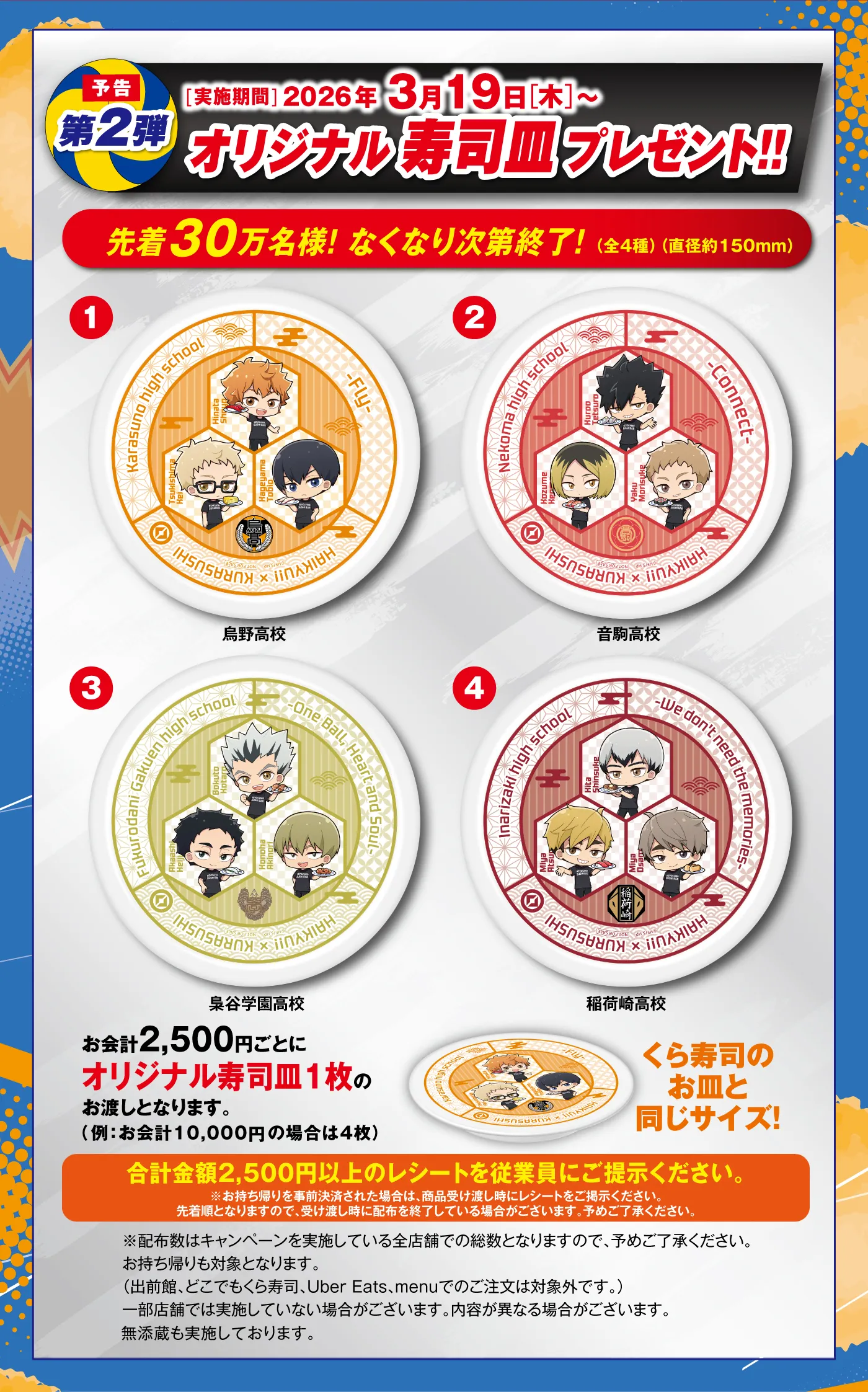 第2弾「オリジナル寿司皿プレゼント！！」