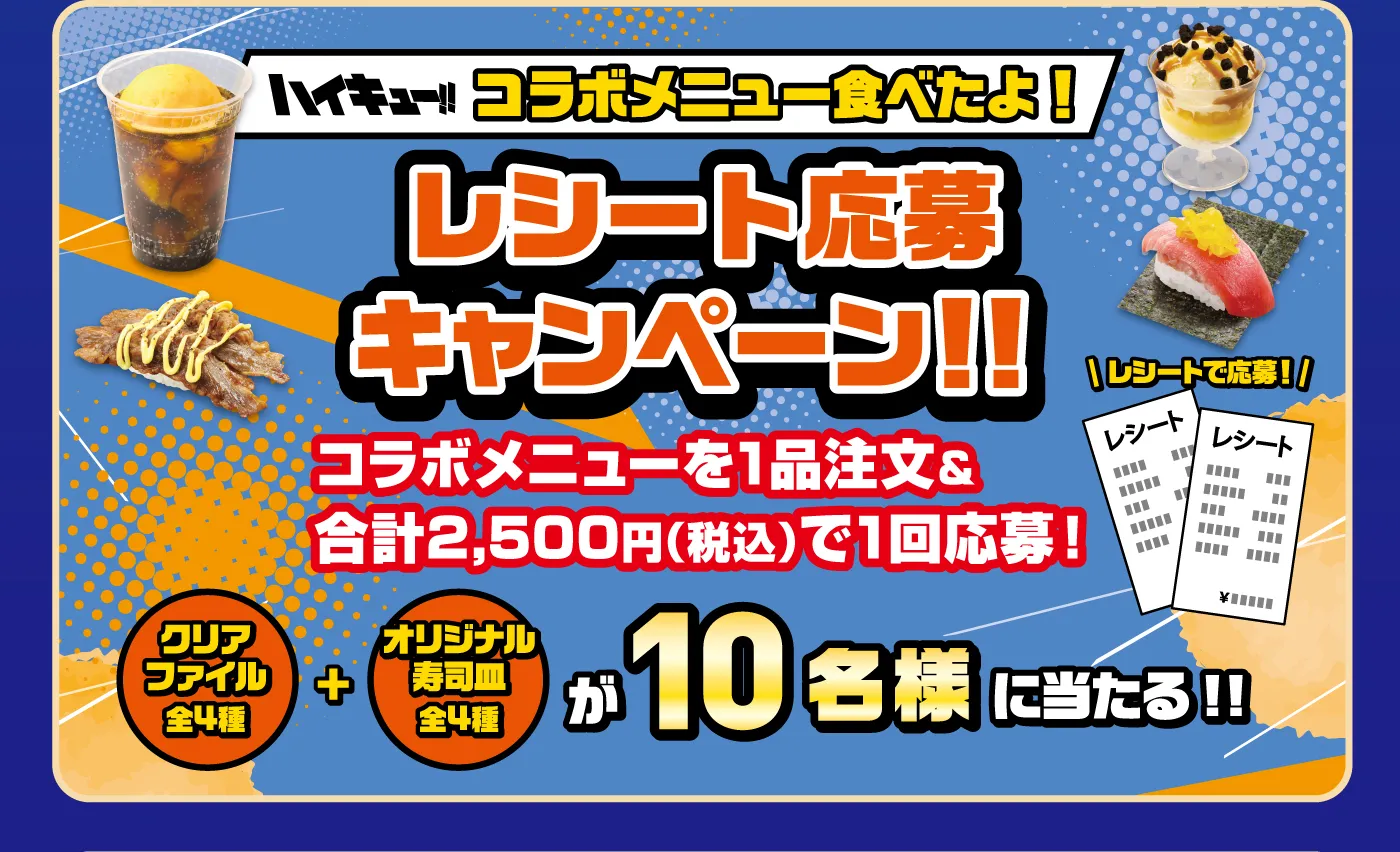 レシート応募キャンペーン