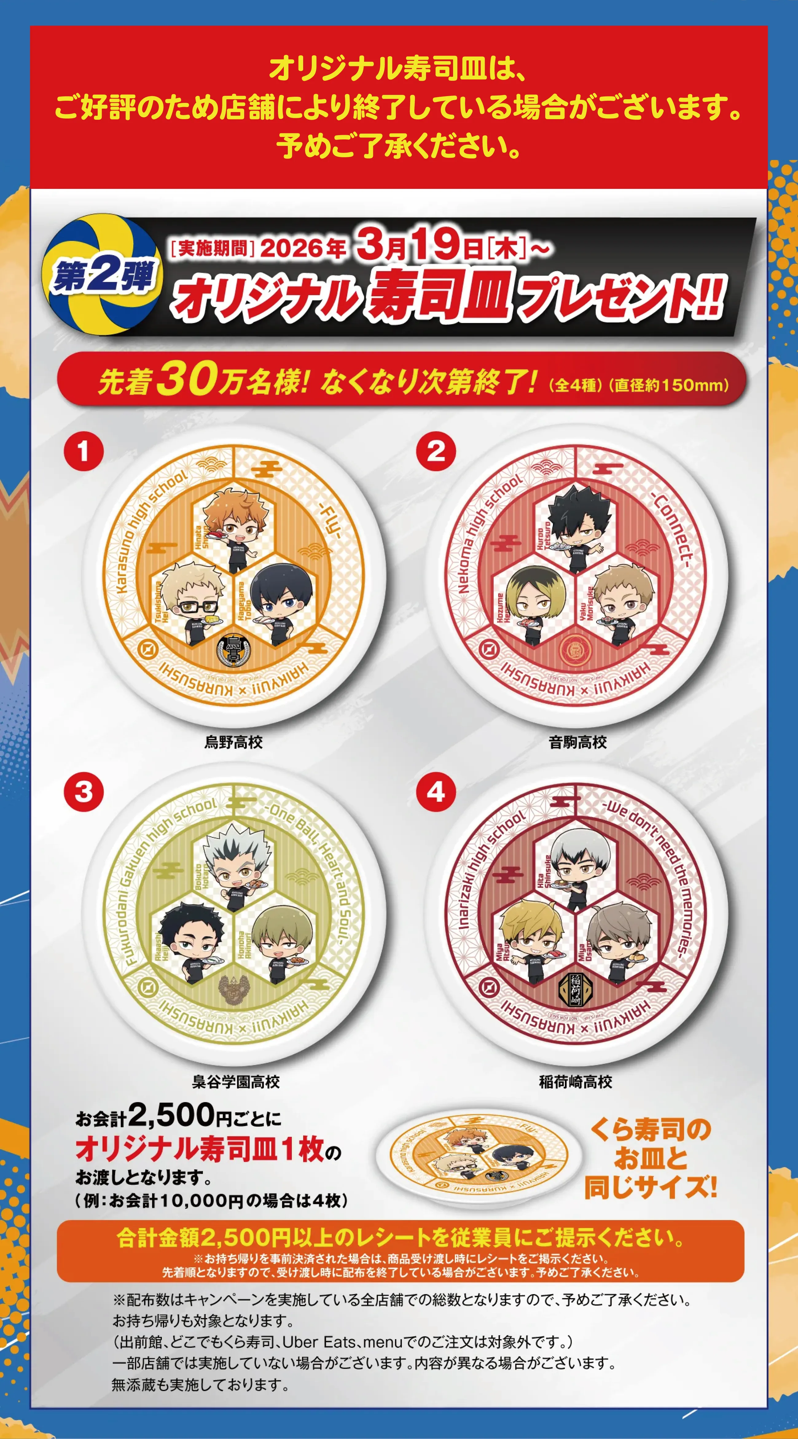 第2弾「オリジナル寿司皿プレゼント！！」