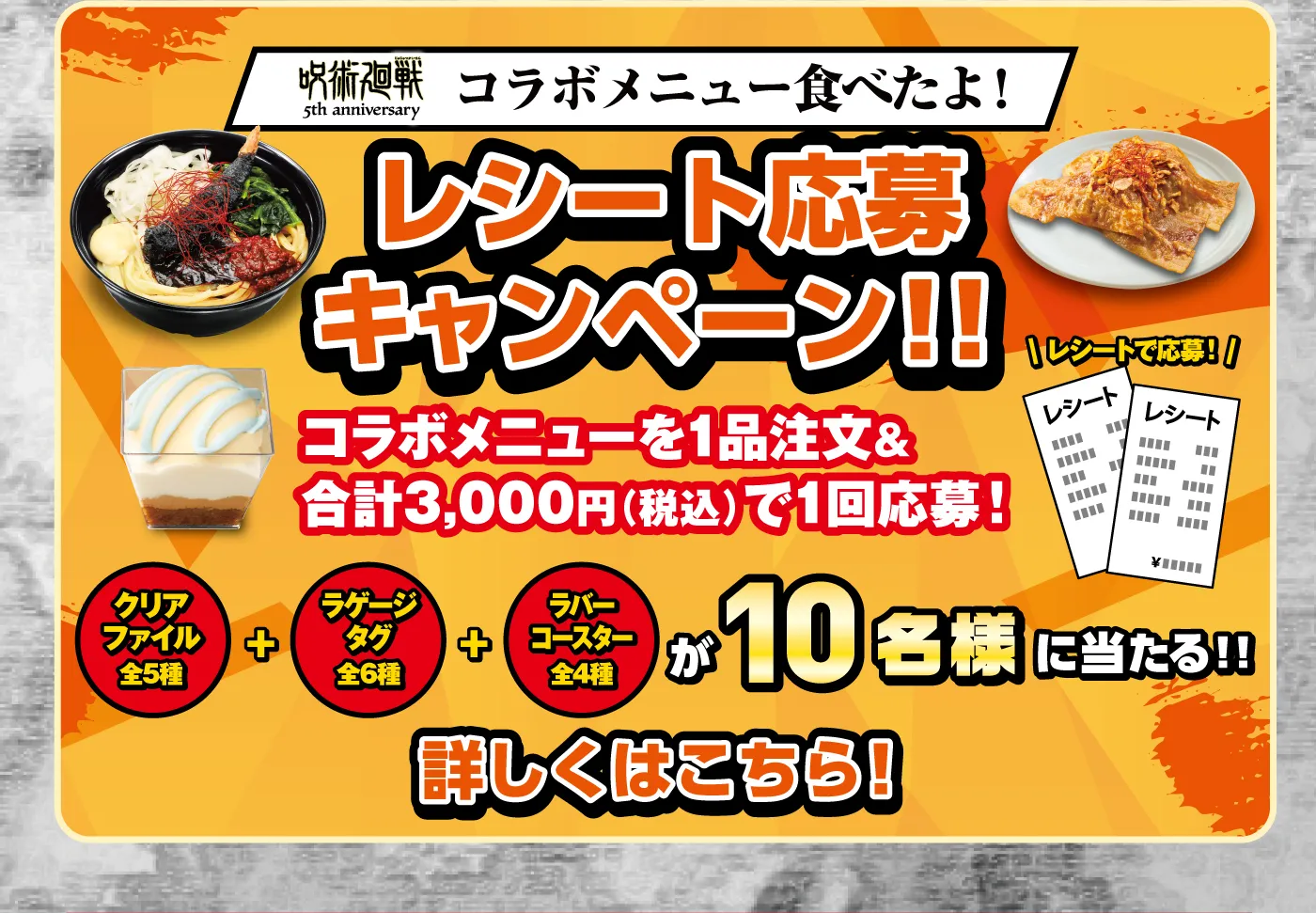呪術廻戦コラボメニュー食べたよ！レシート応募キャンペーン！！