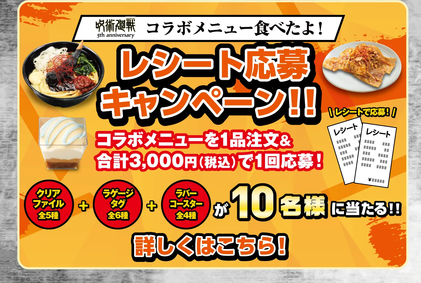 呪術廻戦コラボメニュー食べたよ！レシート応募キャンペーン！！