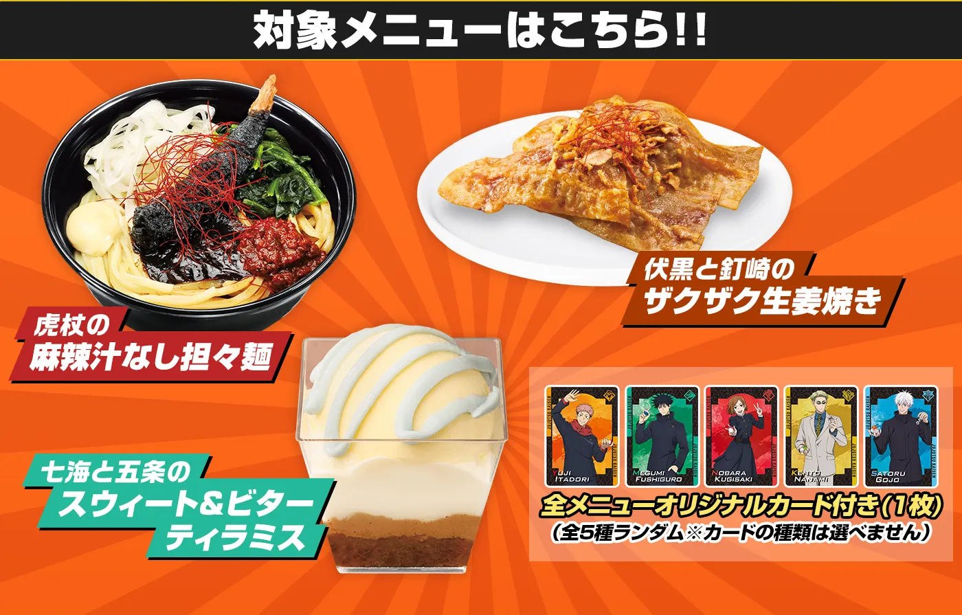 対象メニューはこちら！！