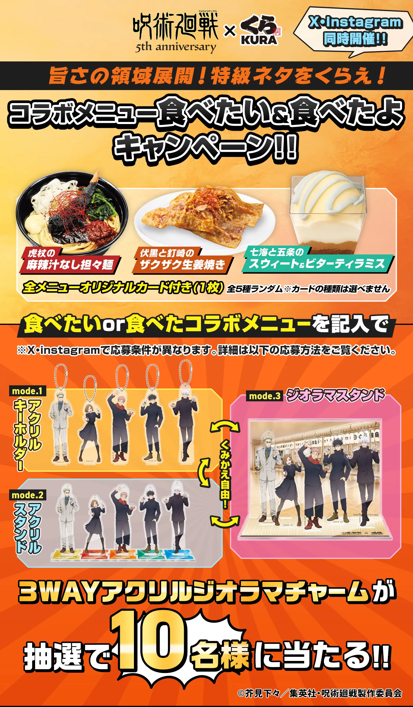 呪術廻戦コラボメニュー食べたい＆食べたよキャンペーン