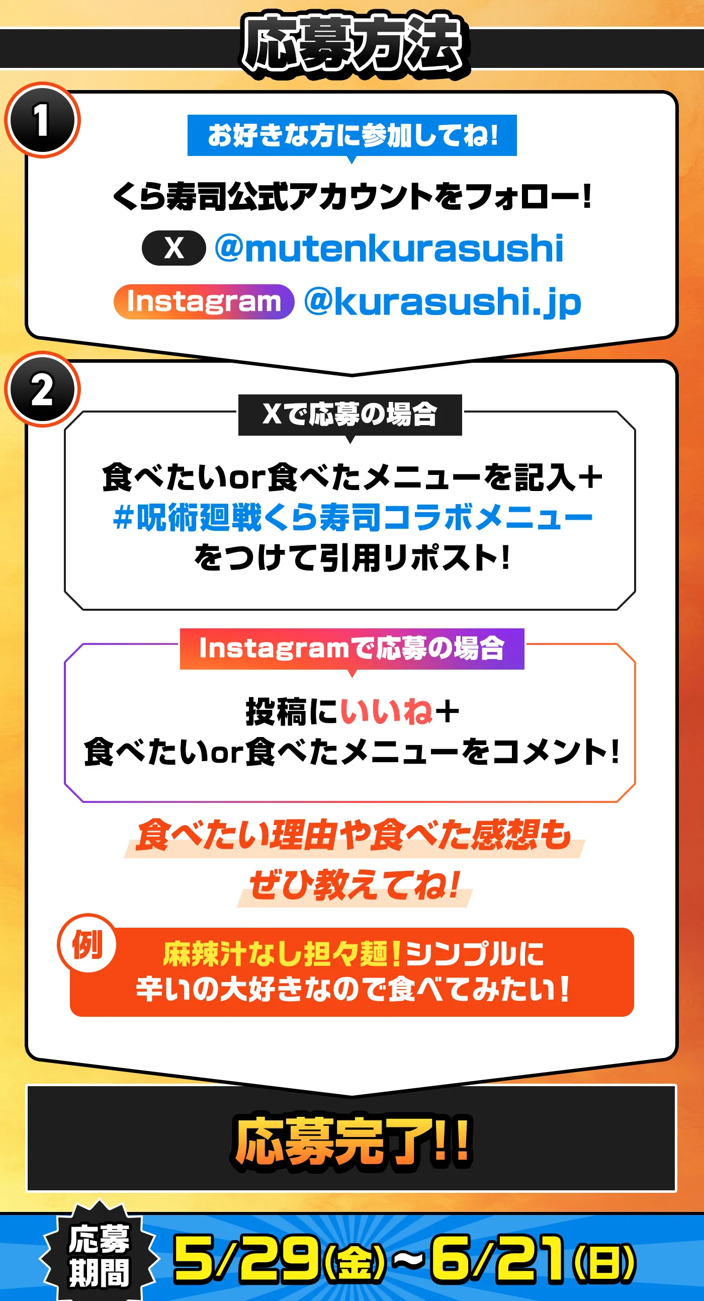 応募方法