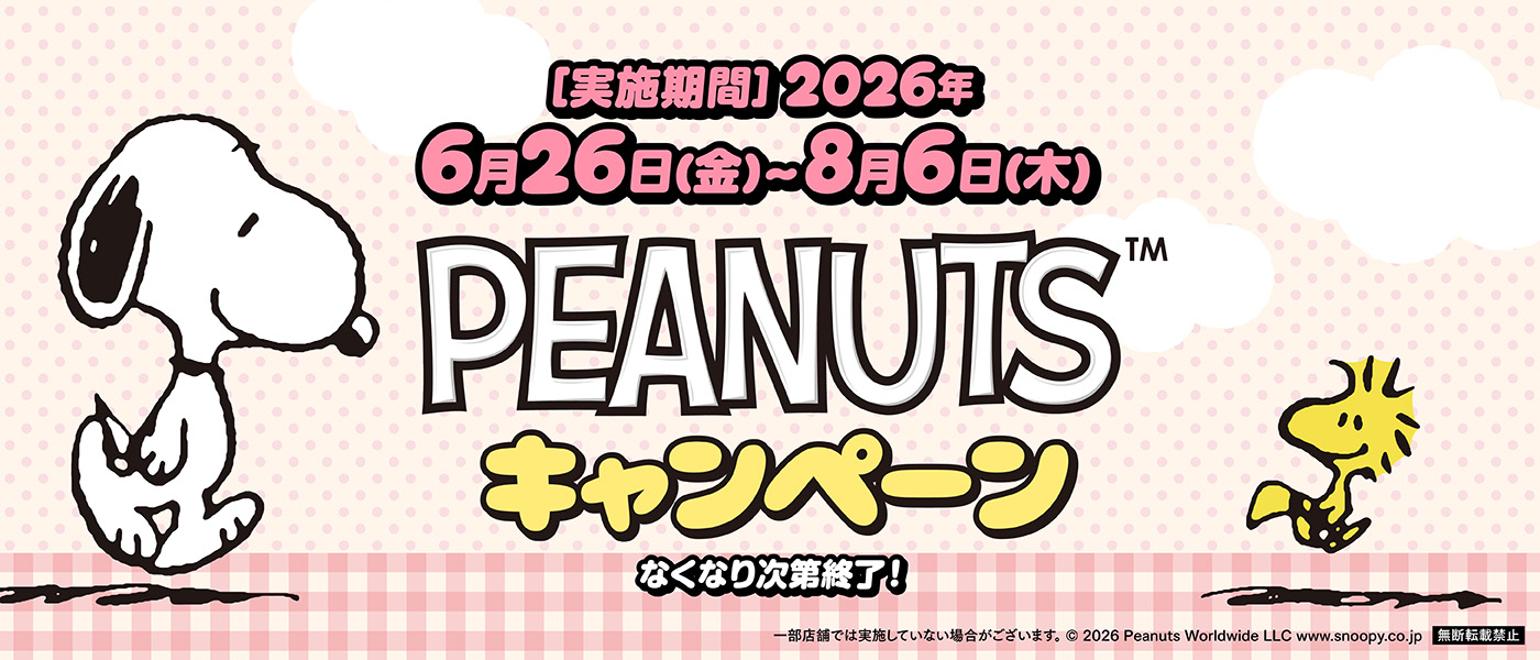 異なる時代のスヌーピーと仲間たちのアートがデザインされた限定グッズや、 キャラクターをイメージしたスペシャルメニューも登場！ くら寿司×「PEANUTS」コラボキャンペーン ～6月26日（金）から全国のくら寿司で開催～
