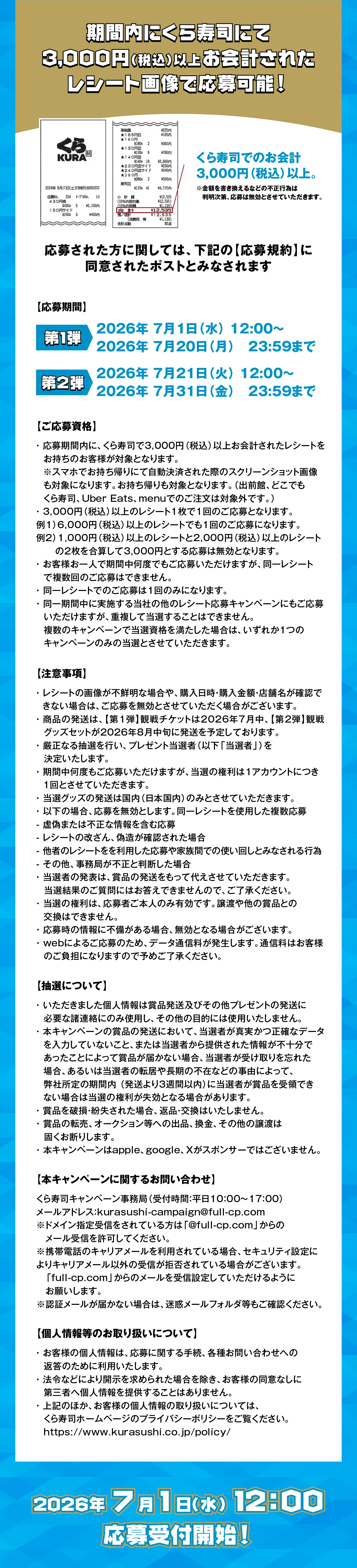 応募規約