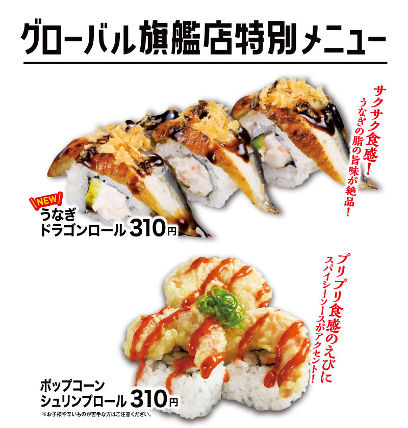グローバル旗艦店限定メニュー