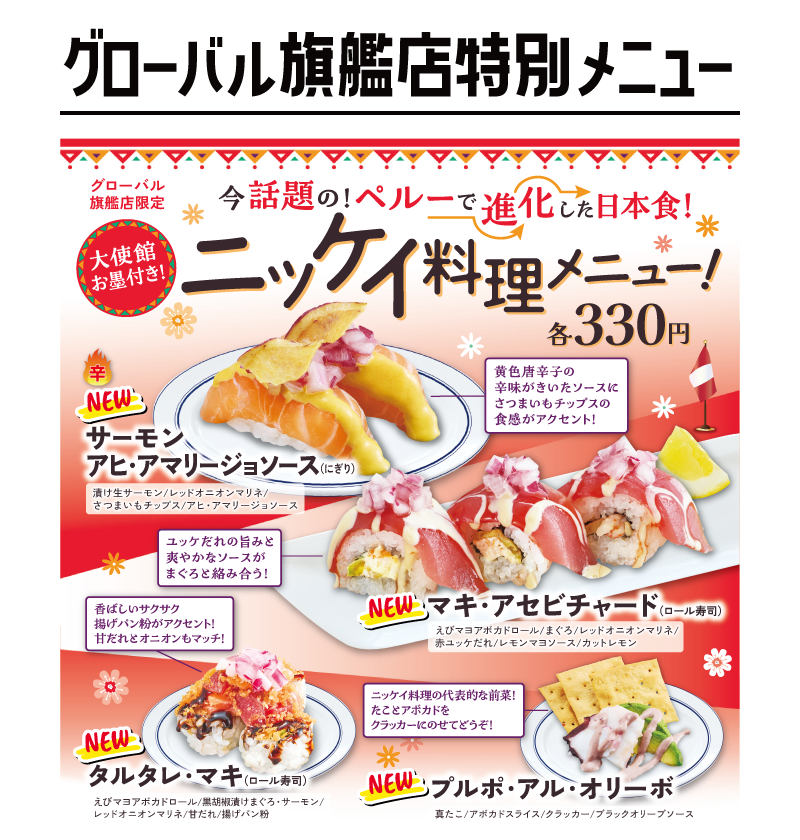 グローバル旗艦店限定メニュー