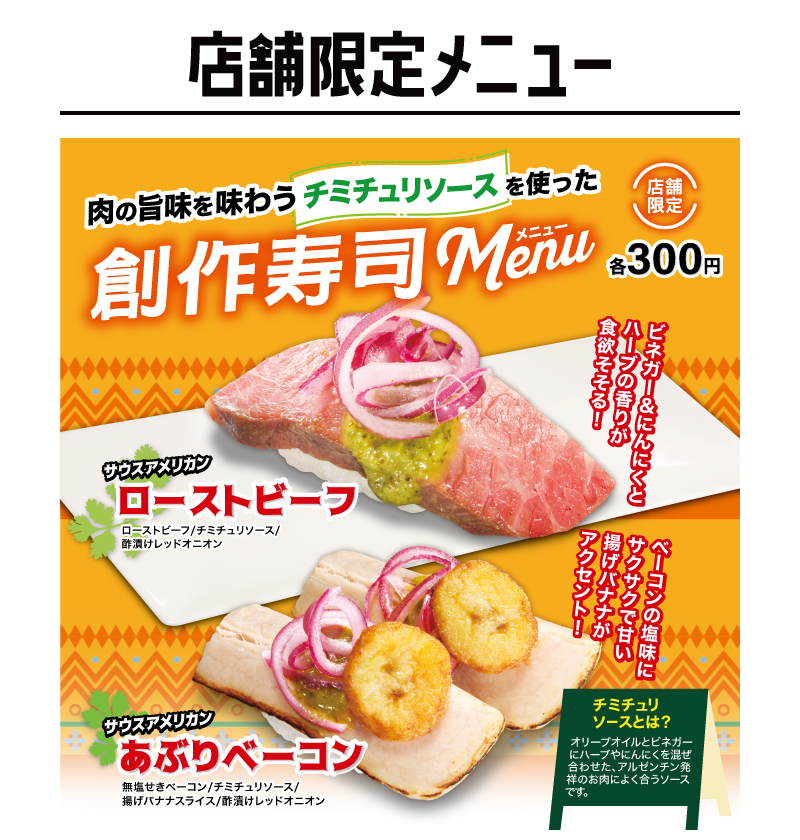 グローバル旗艦店限定メニュー