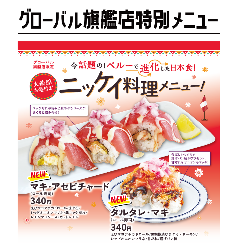 グローバル旗艦店限定メニュー
