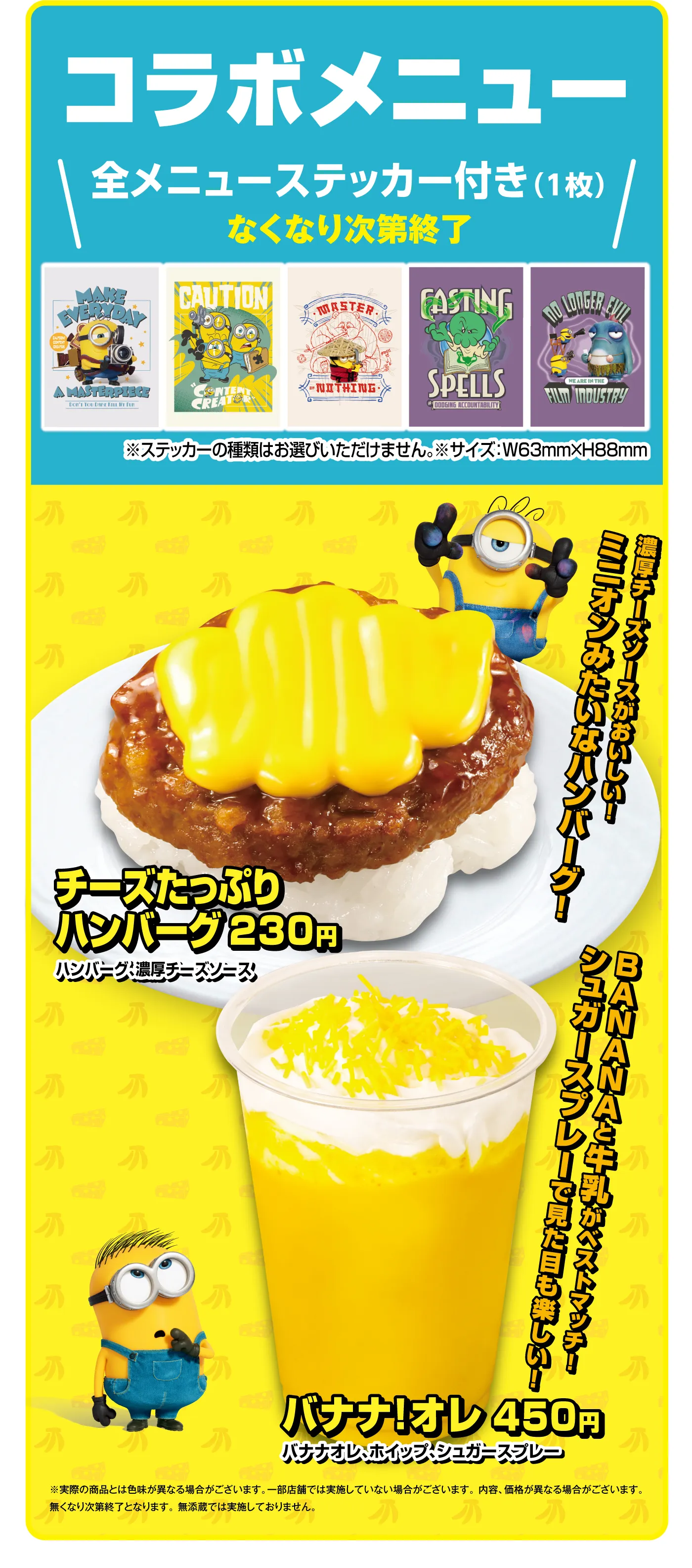 コラボメニュー