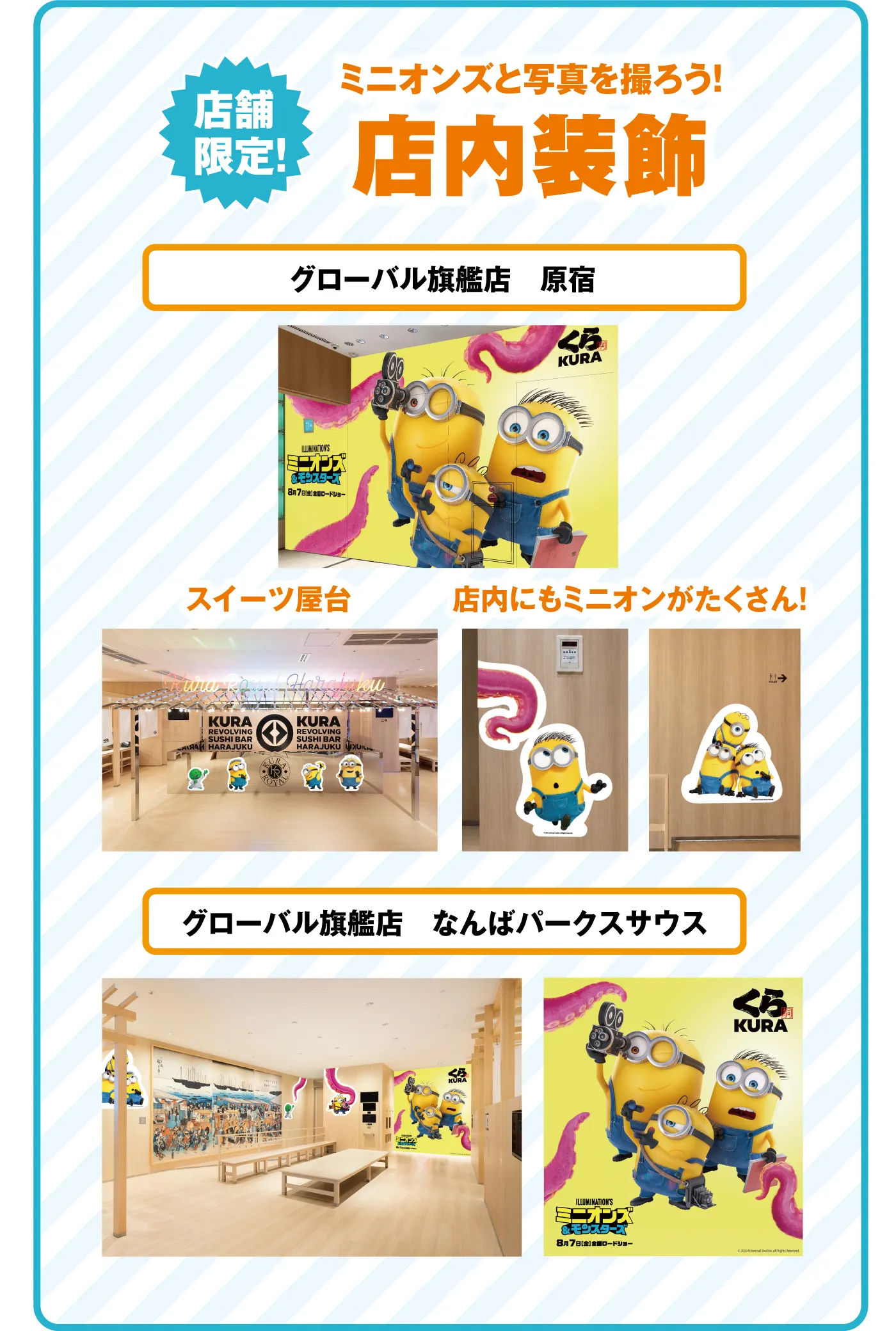 店舗限定！ミニオンズと写真を撮ろう！店内装飾