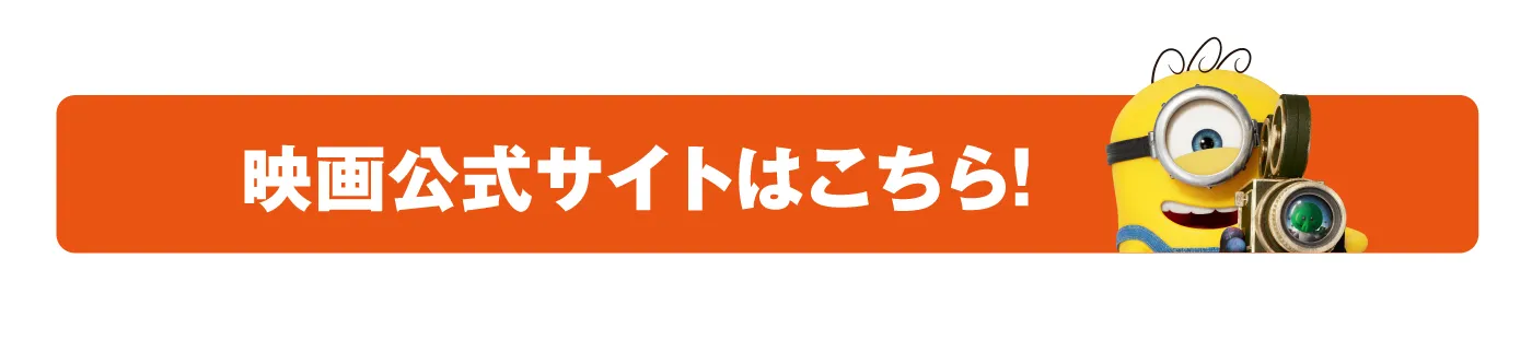 映画公式サイトはこちら！