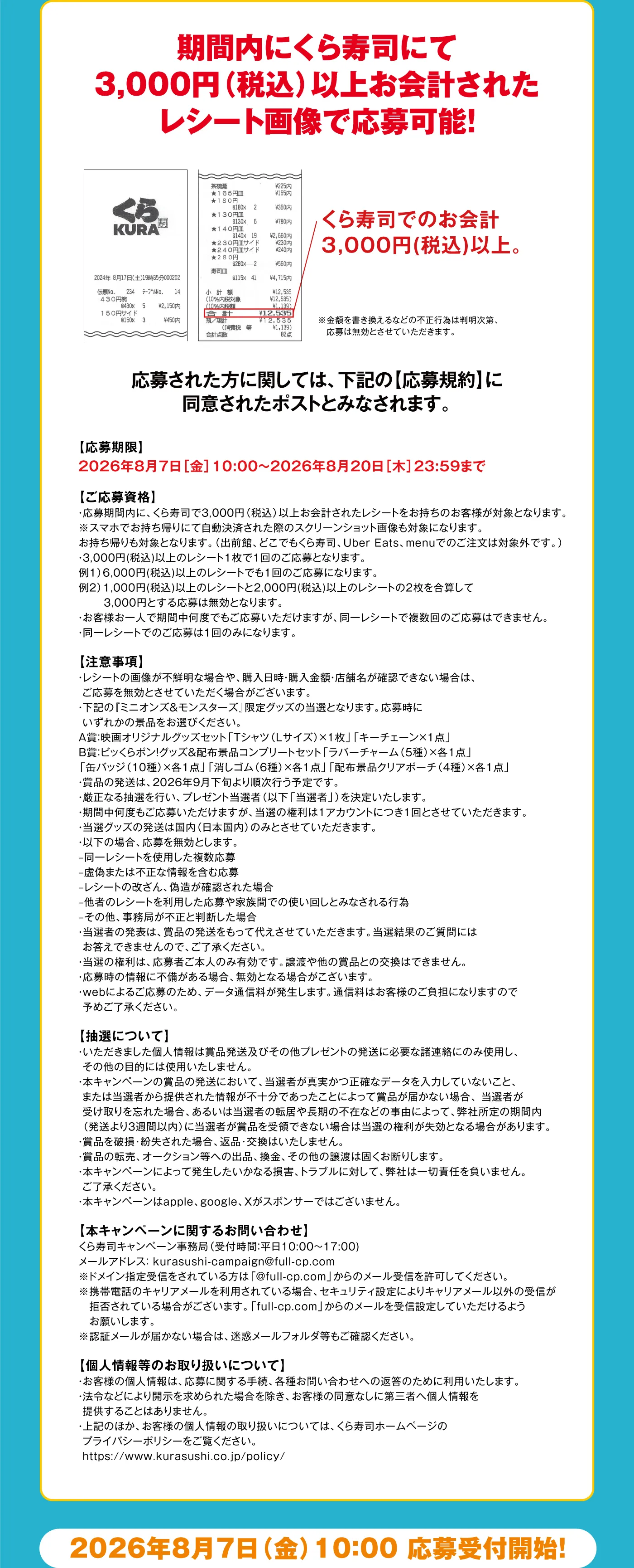 応募規約