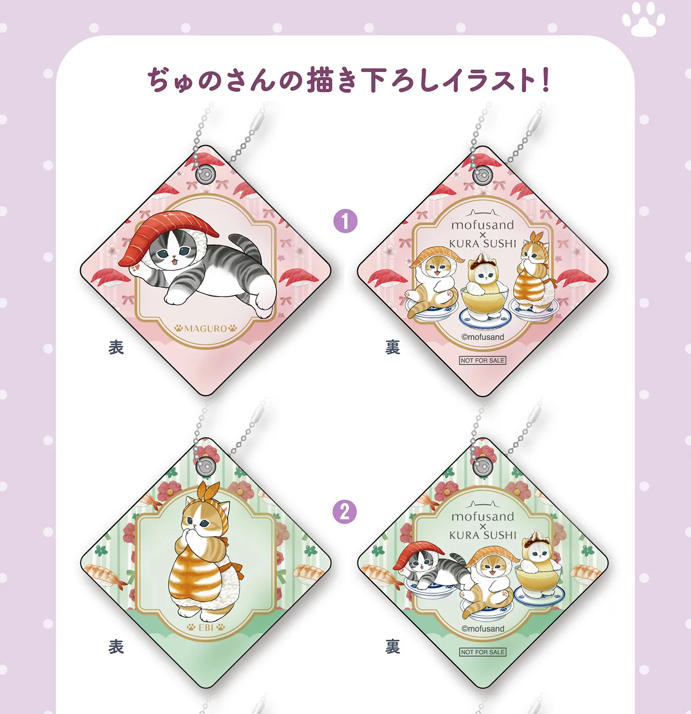 mofusandコラボキャンペーン｜おすすめ情報｜くら寿司｜回転寿司｜