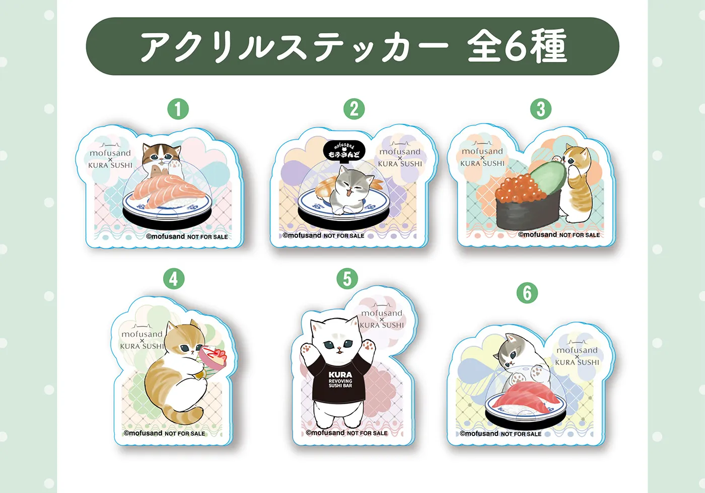 mofusandコラボキャンペーン｜おすすめ情報｜くら寿司｜回転寿司｜