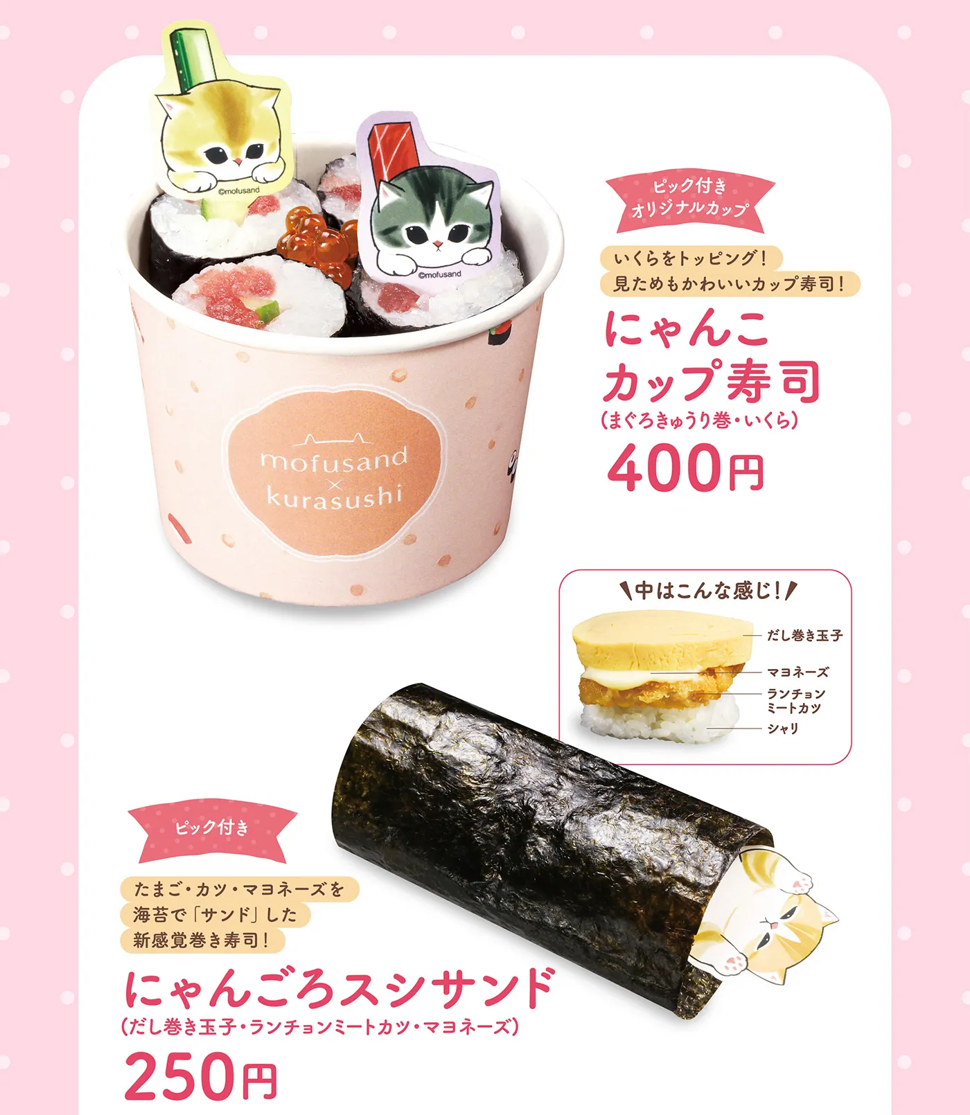 コラボメニュー