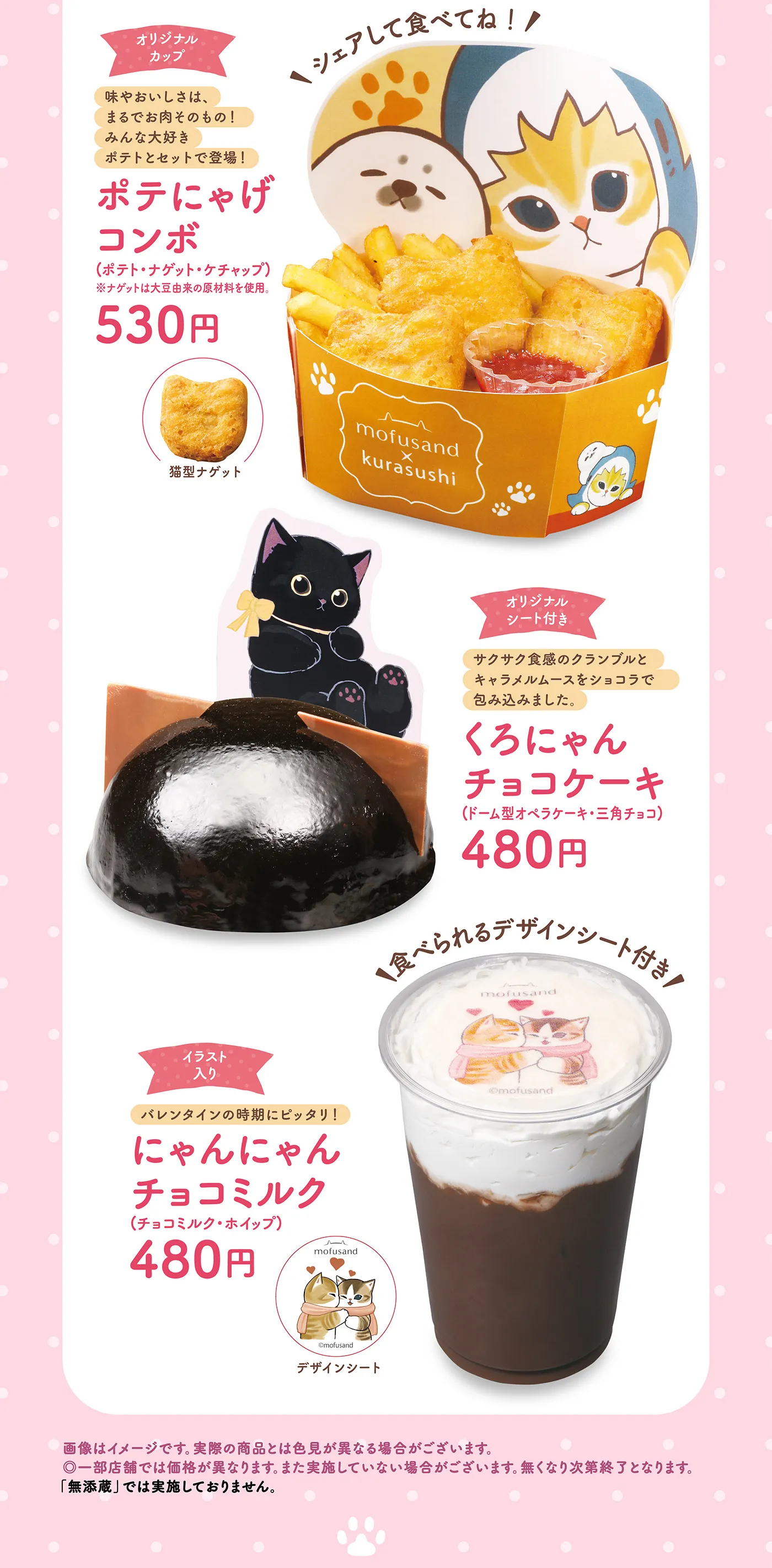 コラボメニュー