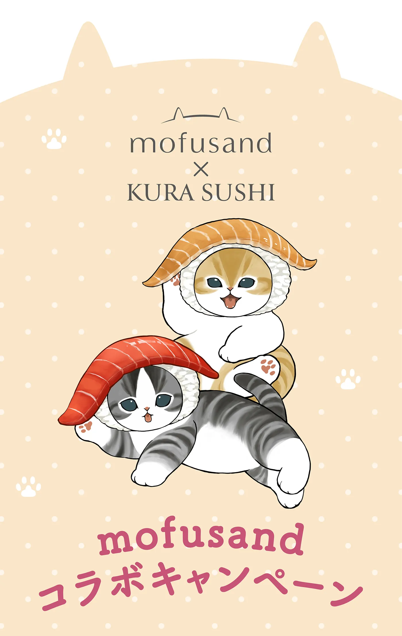 mofusandコラボキャンペーン