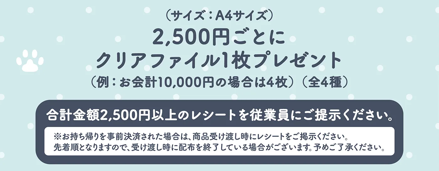 第１弾クリアファイル