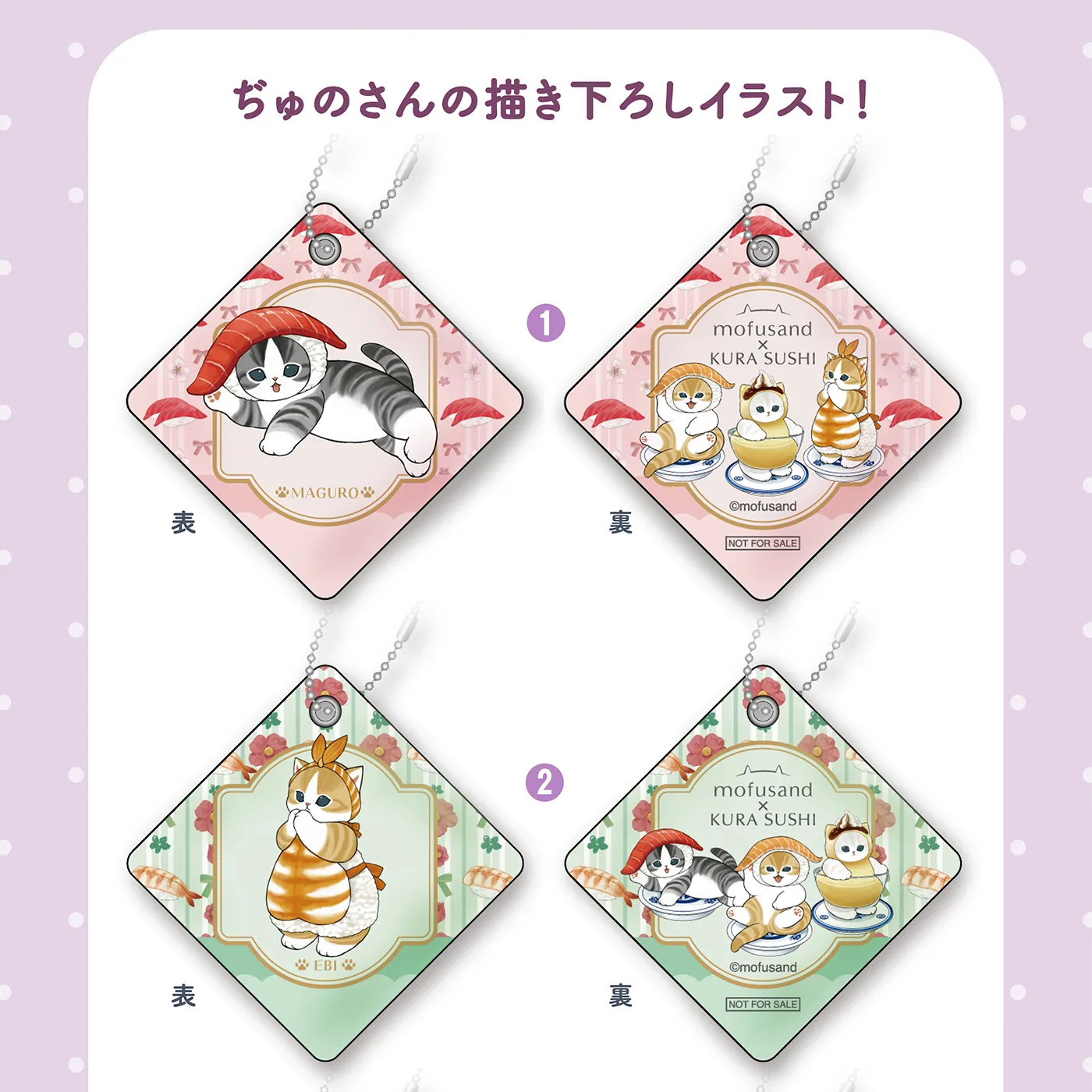 第２弾クッションチャーム