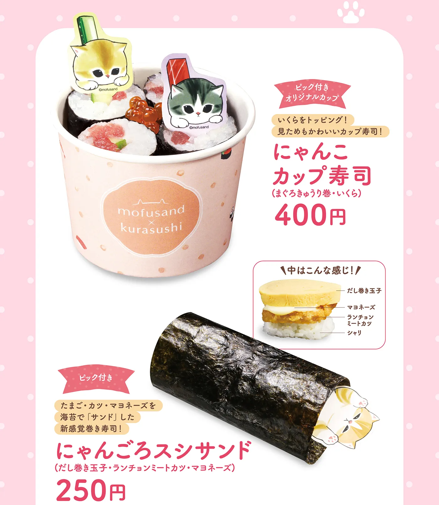 コラボメニュー