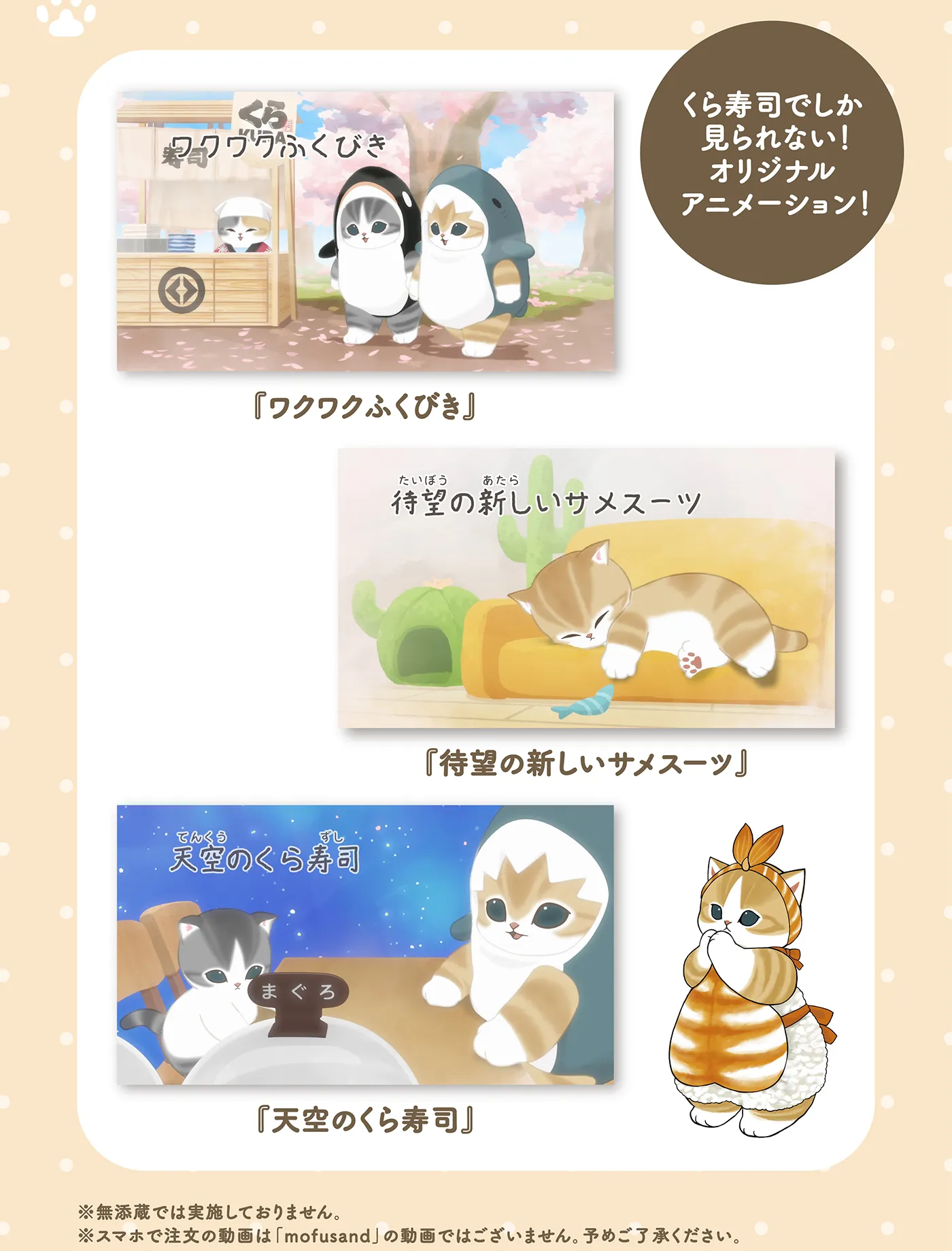 ビッくらポンのゲーム動画がmofusandのアニメーションに！