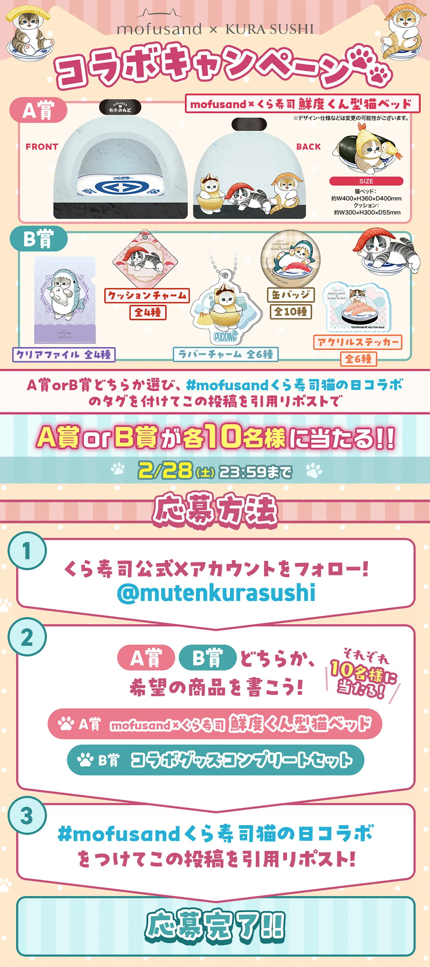 mofusand 猫の日コラボキャンペーン