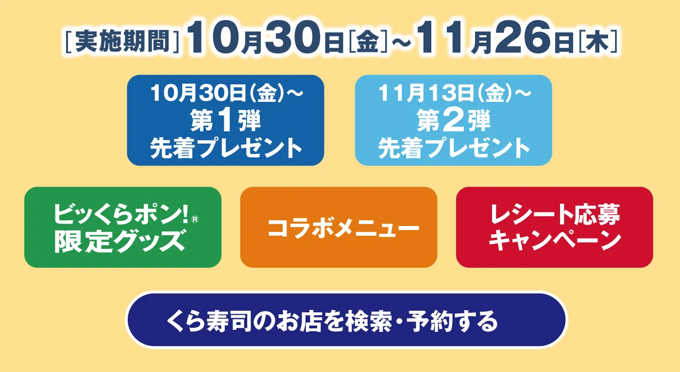 ［実施期間110月30日［金］~11月26日［木］