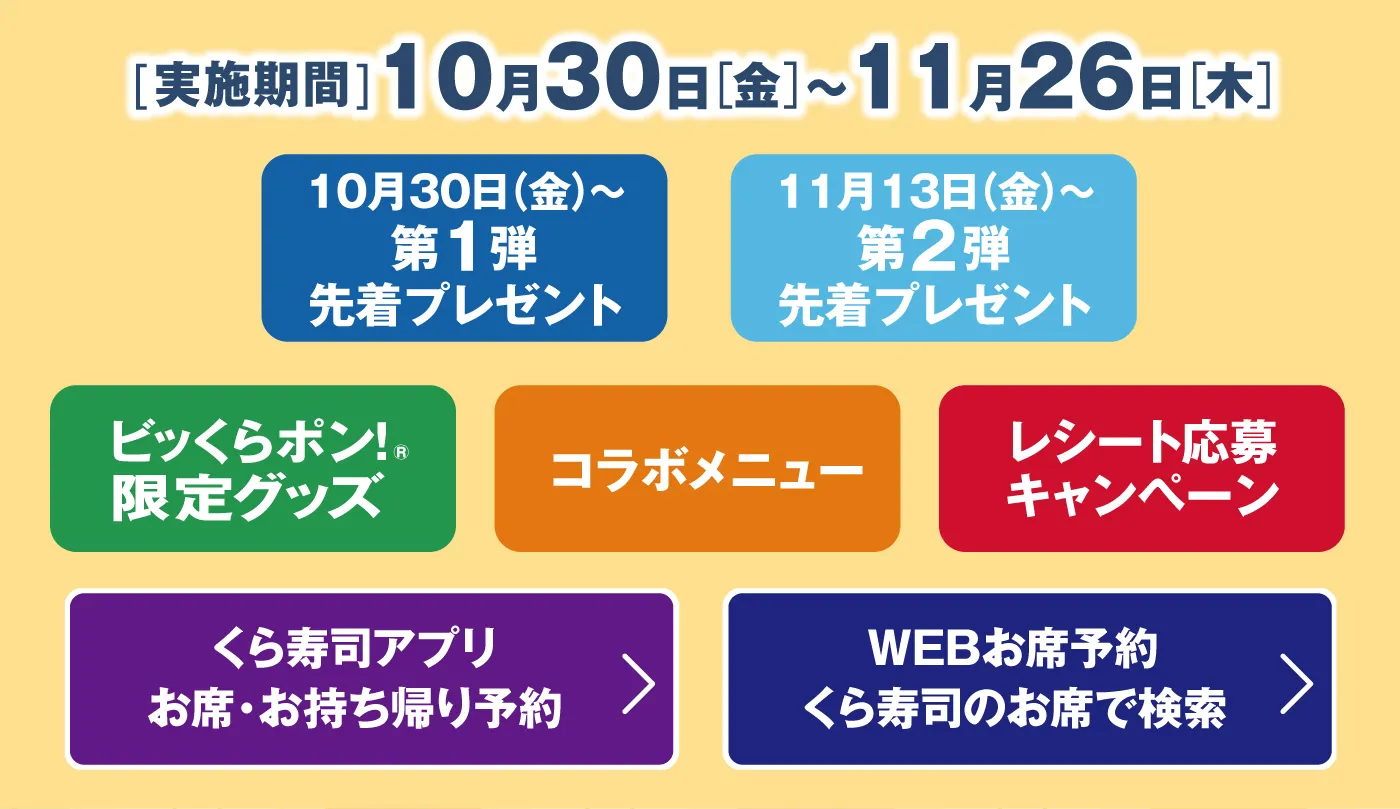 ［実施期間110月30日［金］~11月26日［木］