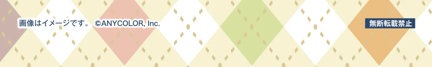 画像はイメージです。&copy; ANYCOLOR, Inc.［無断転載禁止］