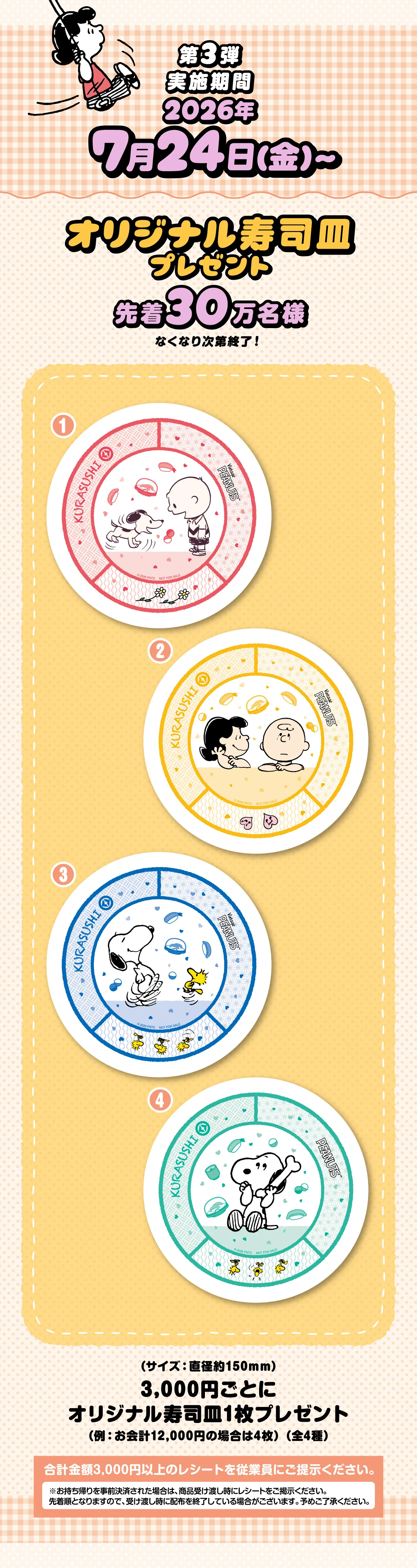 ［第3弾］オリジナル寿司皿プレゼント
