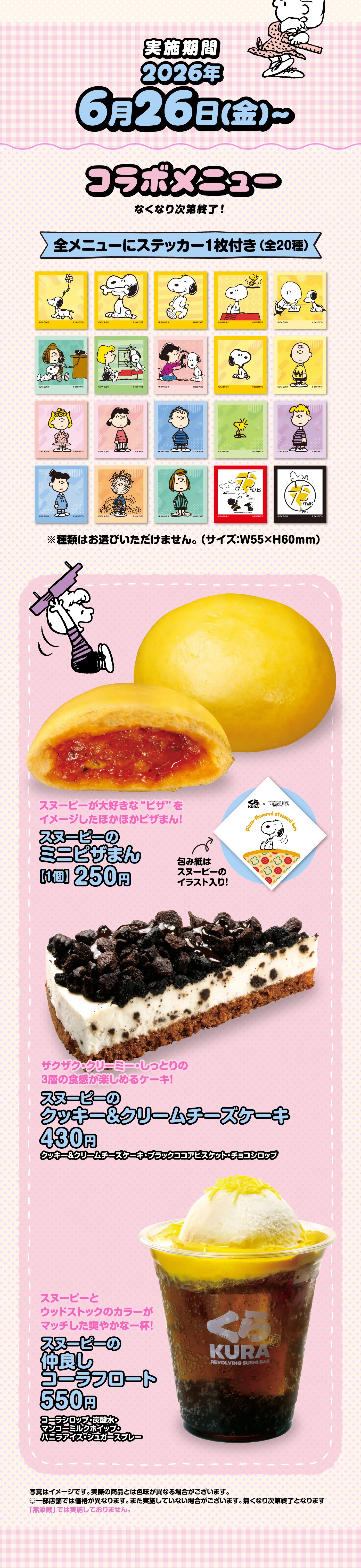 コラボメニュー