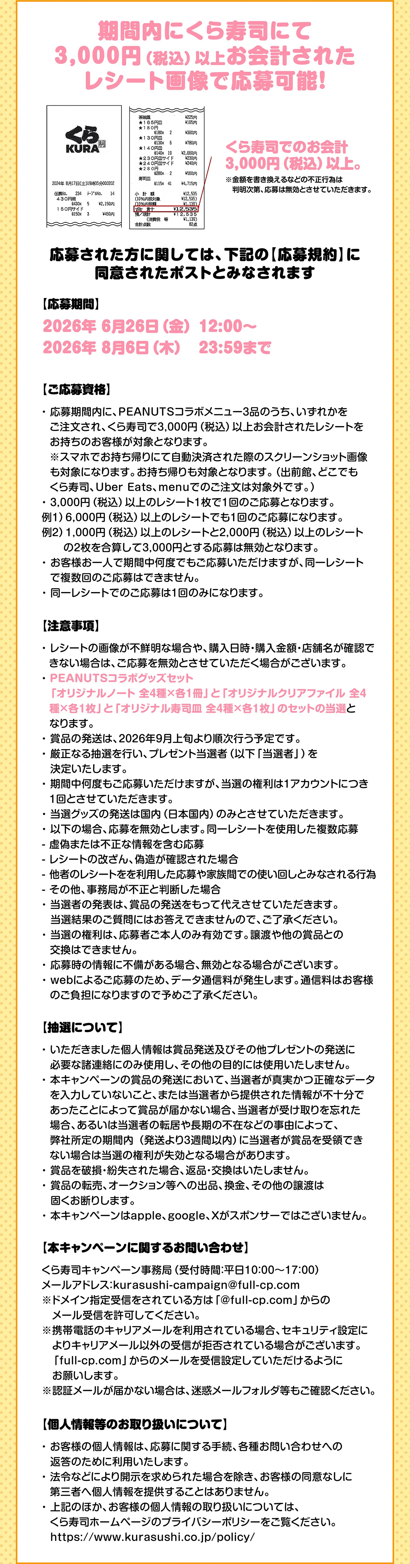 応募概要